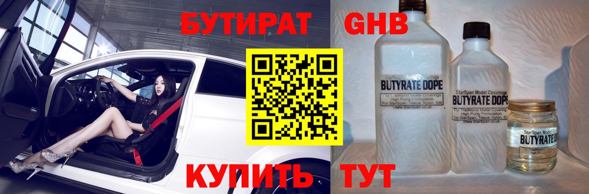 Бутират BDO  БУТИРАТ  Ревда  Вход с VPN 