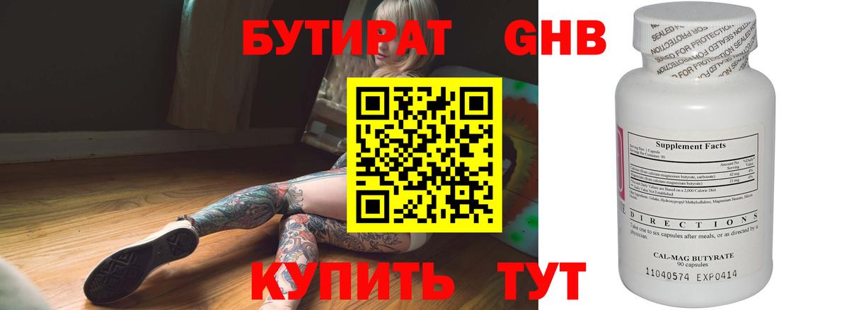 БУТИРАТ жидкий экстази Ревда