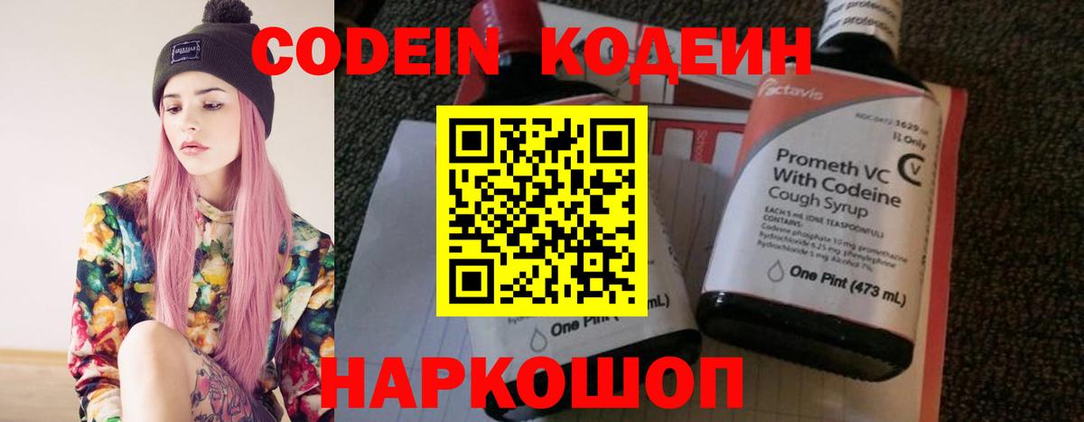 Codein напиток Lean (лин) Ревда