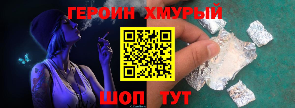 Героин VHQ Ревда