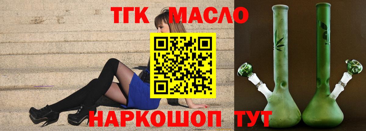 Дистиллят ТГК концентрат  ТГК концентрат  Вход с VPN  Ревда 